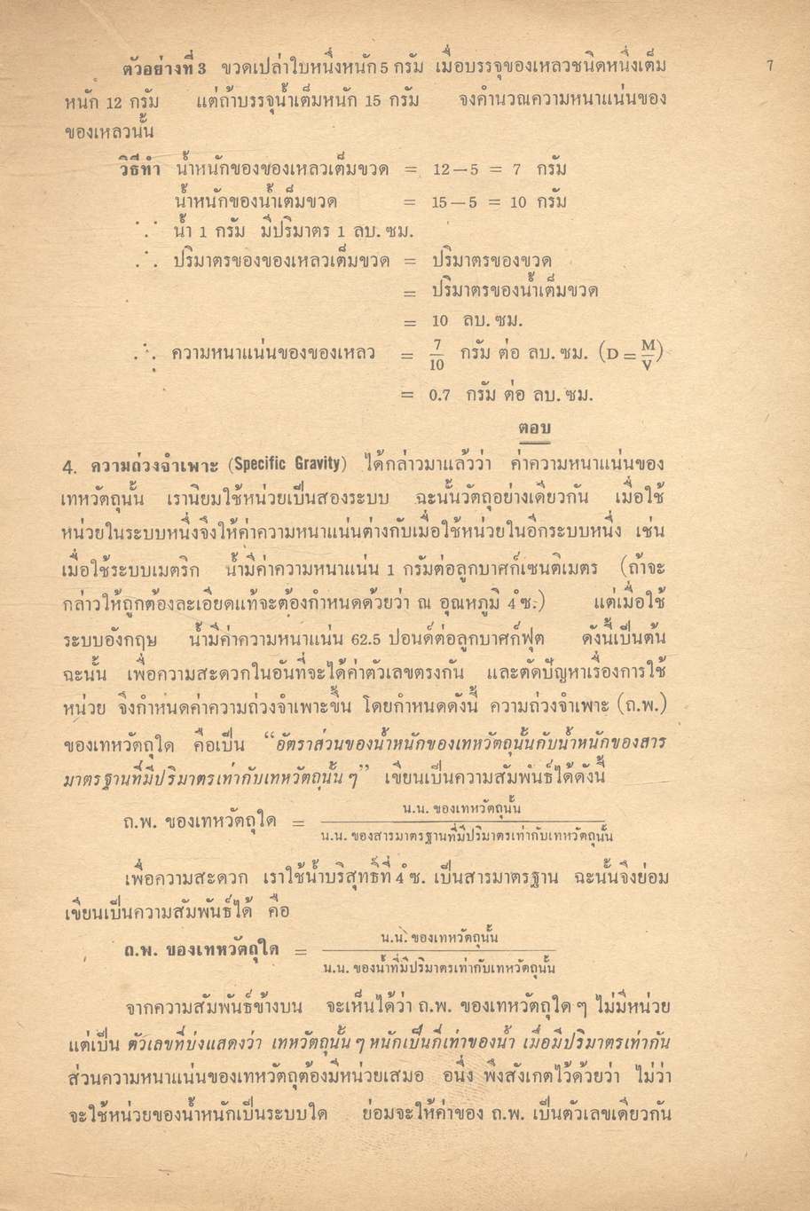 กลศาสตร์ ประโยคมัธยมศึกษาตอนปลาย