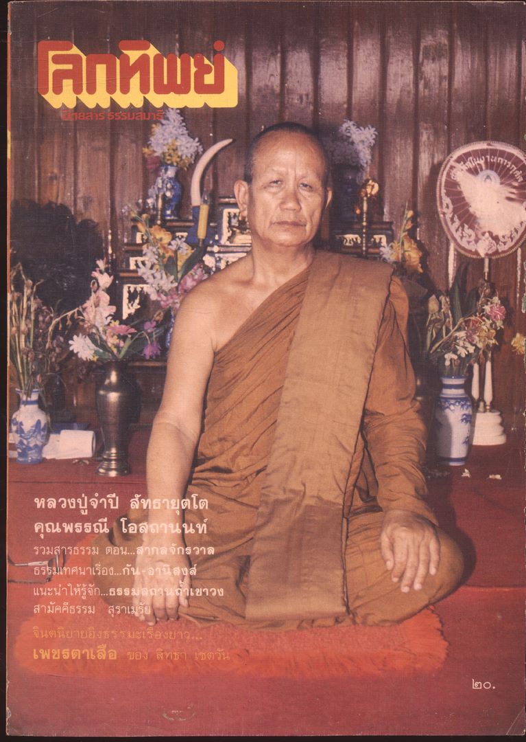 โลกทิพย์ นิตยสารธรรมสมาธิ ปีที7 ฉบับที่132 พ.ศ 2531