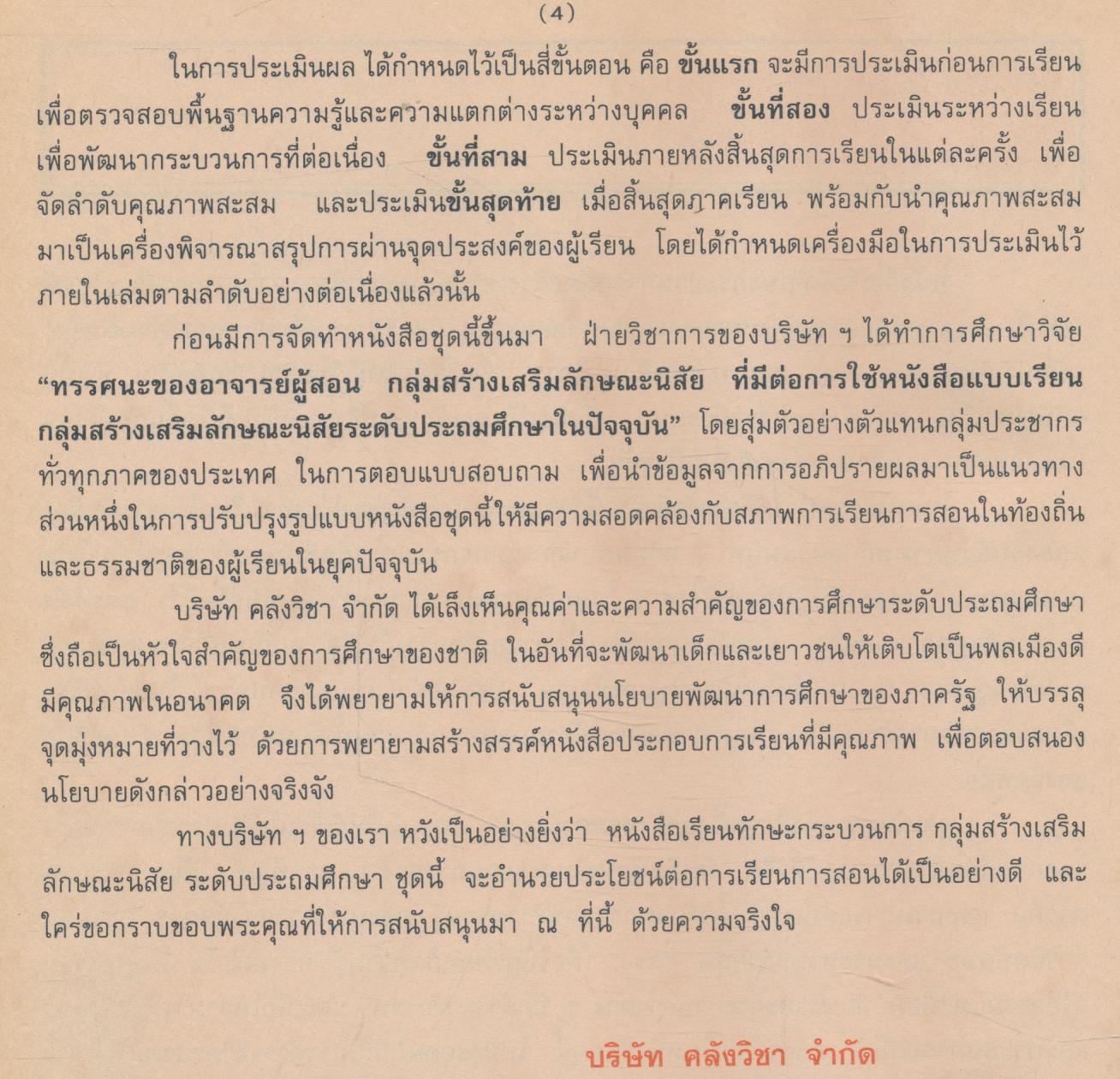 หนังสือเรียนทักษะกระบวนการ กลุ่มสร้างเสริมลักษณะนิสัย ชั้นประถมศึกษาปีที่ 1 สลน. ป.1