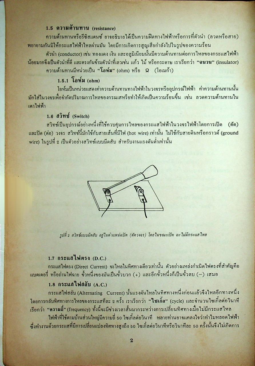 การติดตั้งไฟฟ้าในอาคาร