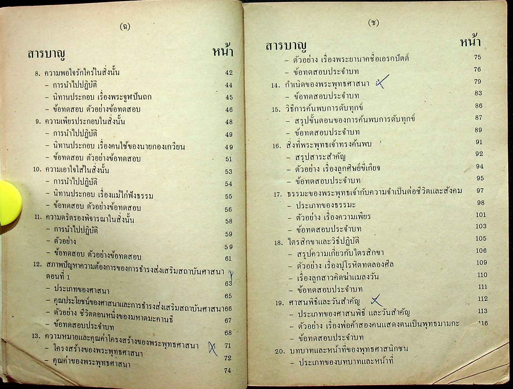 คู่มือครู จริยศึกษา เล่ม 4 ชั้นมัธยมปีที่ 1