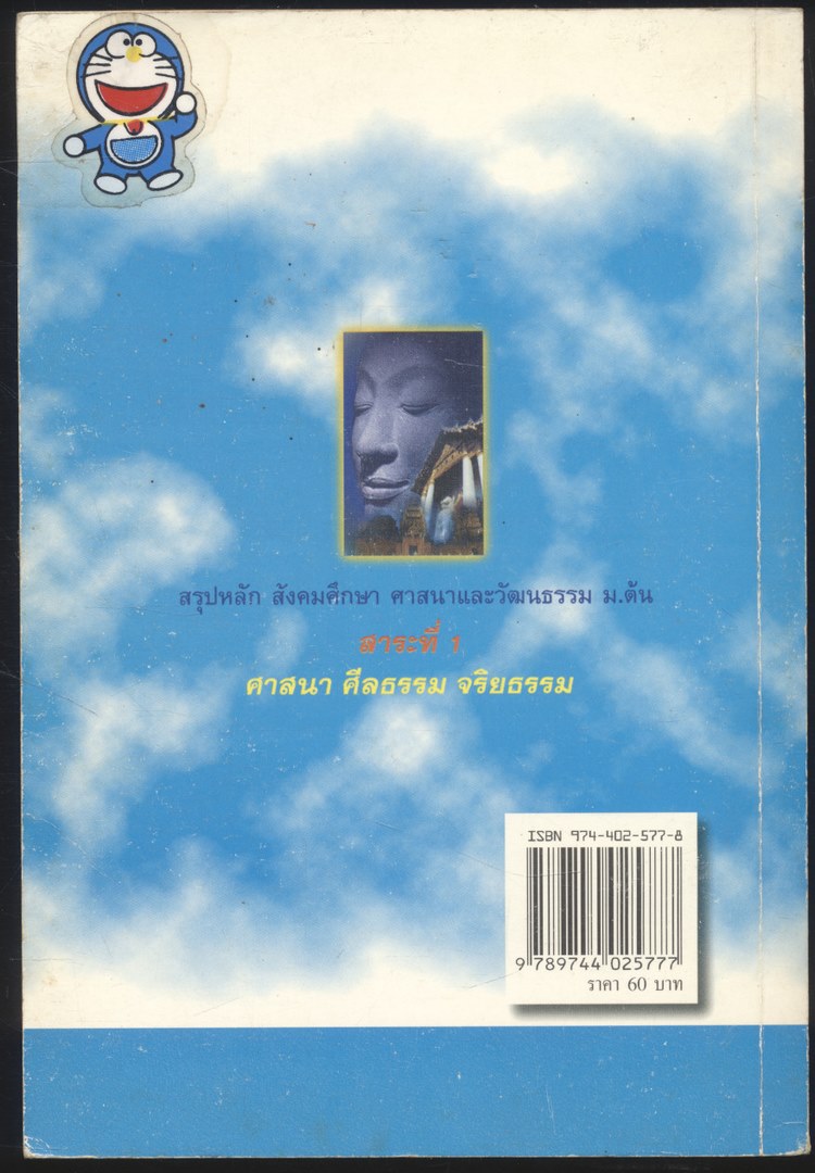 สรุปหลักสังคมศึกษา ศาสนาและวัฒนรรม ม.ต้น สาระที่1 ศาสนา ศีลธรรม จริยธรรม ม.ต้น