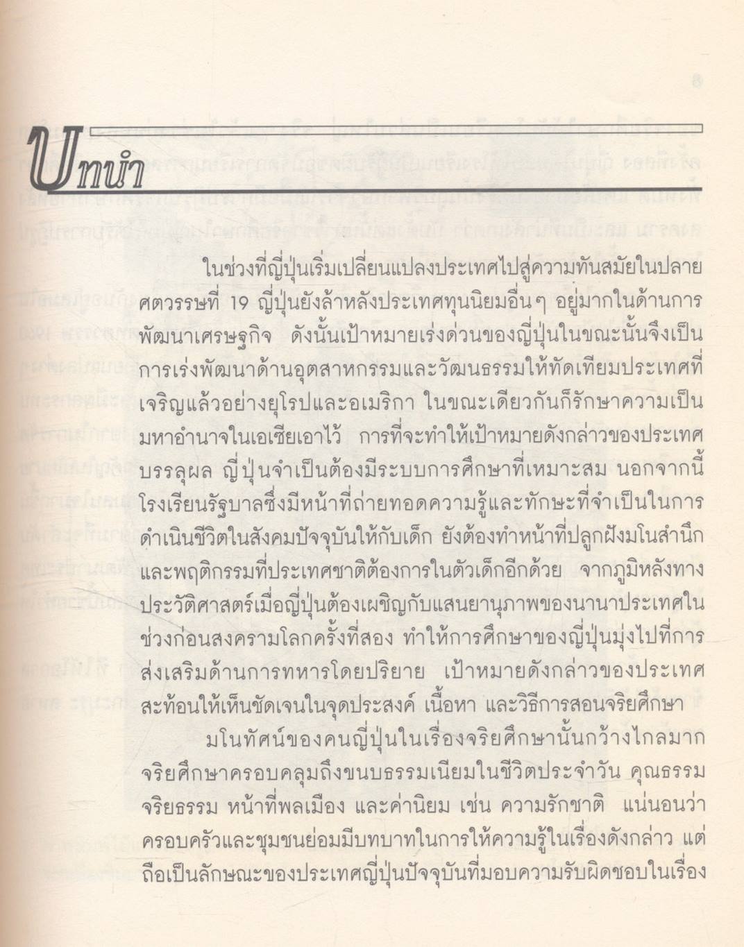 จริยศึกษาในญี่ปุ่น