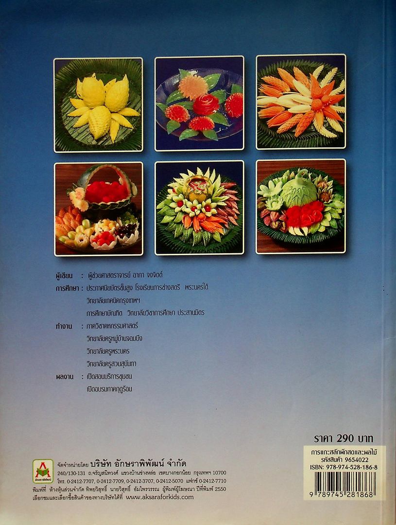 การแกะสลักผักสดและผลไม้ พร้อมวิธีการจัดผักและผลไม้แกะสลัก