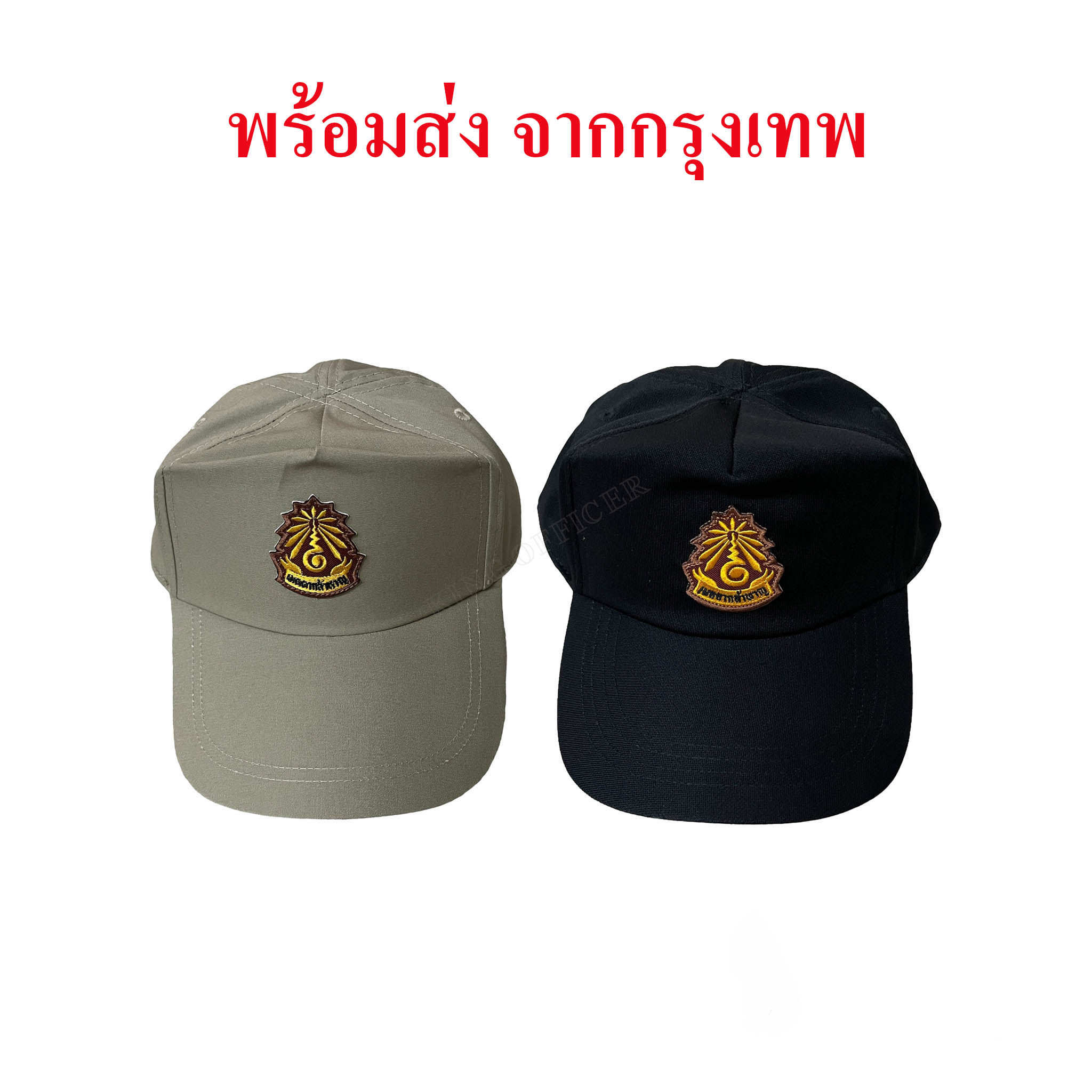 หมวก อปพร อาสาสมัครป้องกันภัยฝ่ายพลเรือน กระทรวงมหาดไทย สีกากี สีดำ ( อปพร. 1)