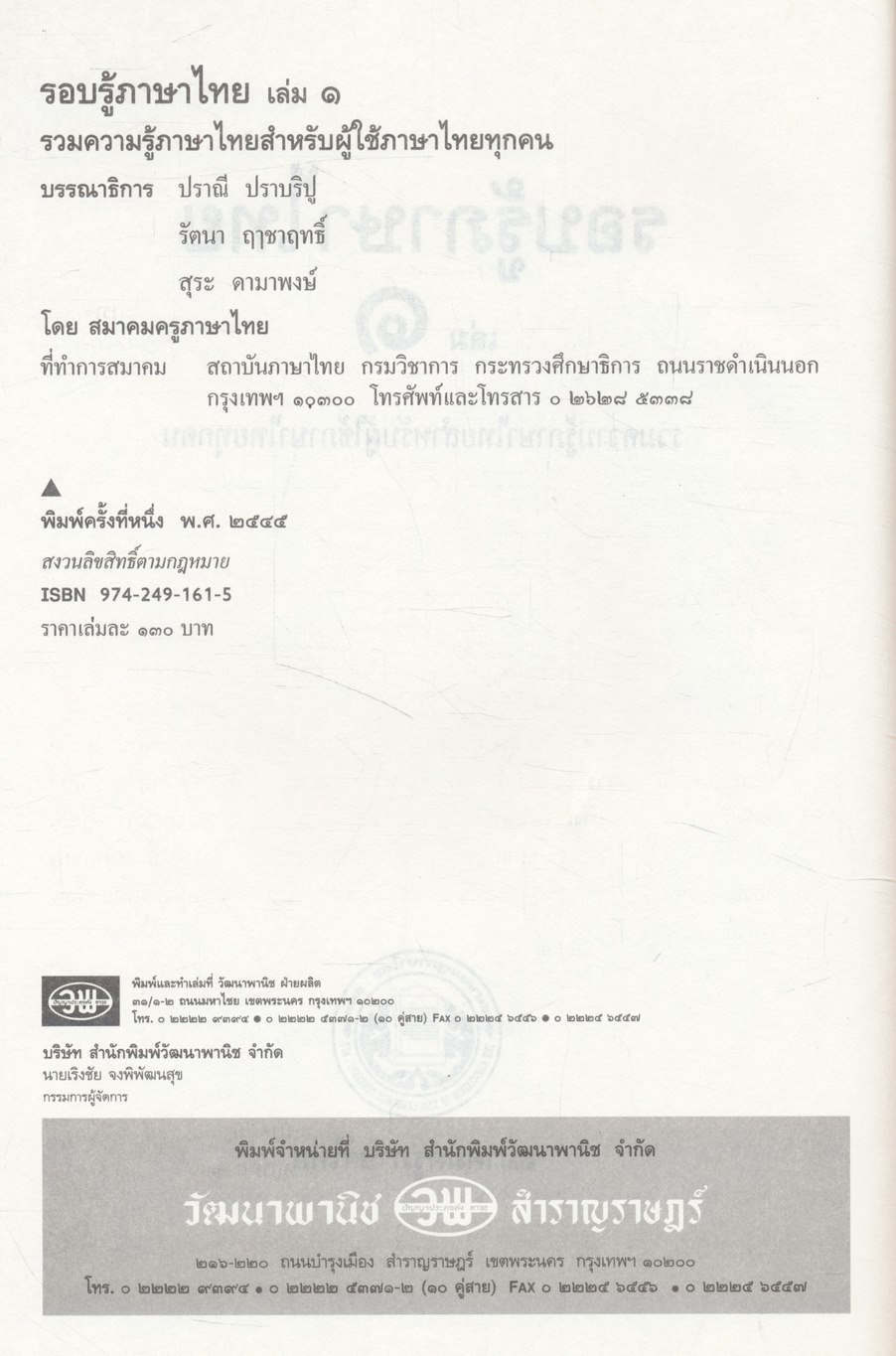 รอบรู้ภาษาไทย เล่ม ๑