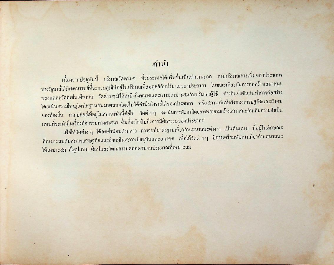 เสนาสนะ