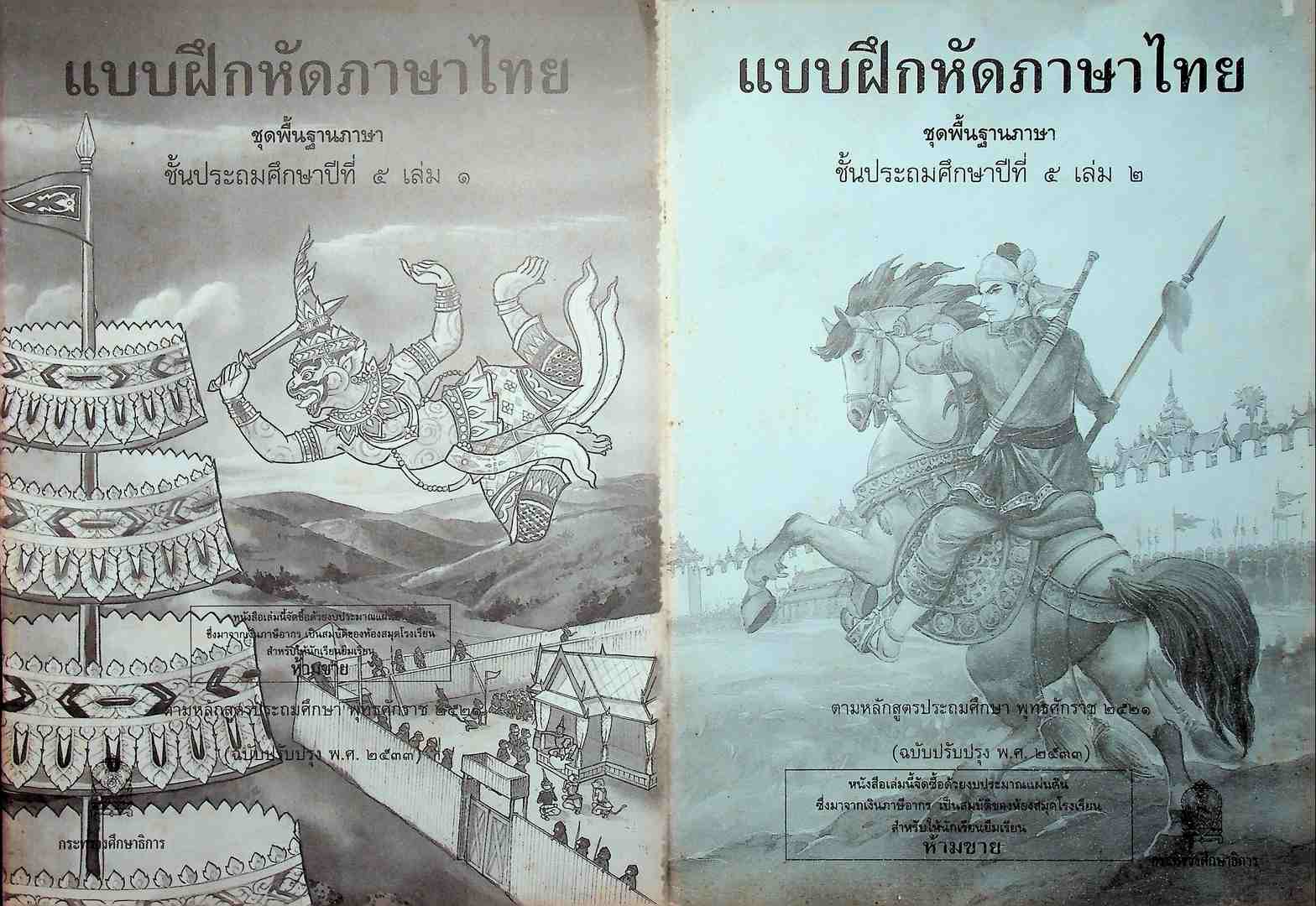 แบบฝึกหัดภาษาไทย ชุดพื้นฐานภาษา แก้วกับกล้า ครบชุด 12 เล่ม