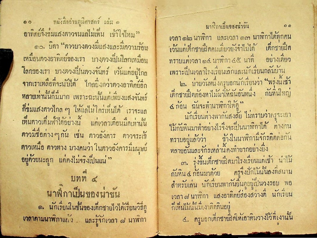 แบบเรียนสังคมศึกษา ชั้นประถมปีที่ ๓ เรื่อง ภูมิศาสตร์ เล่ม ๑