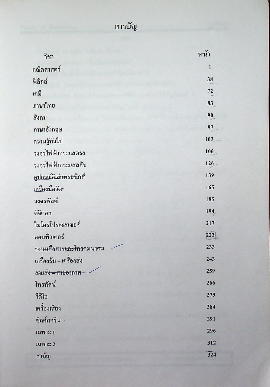 คู่มือเตรียมสอบ วิศวะโทรคมนาคม