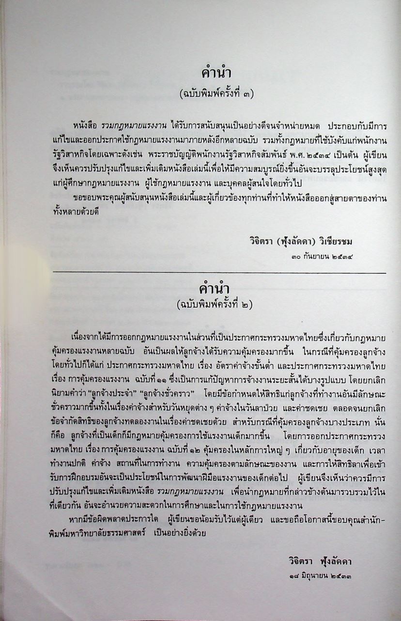 รวมกฎหมายแรงงาน