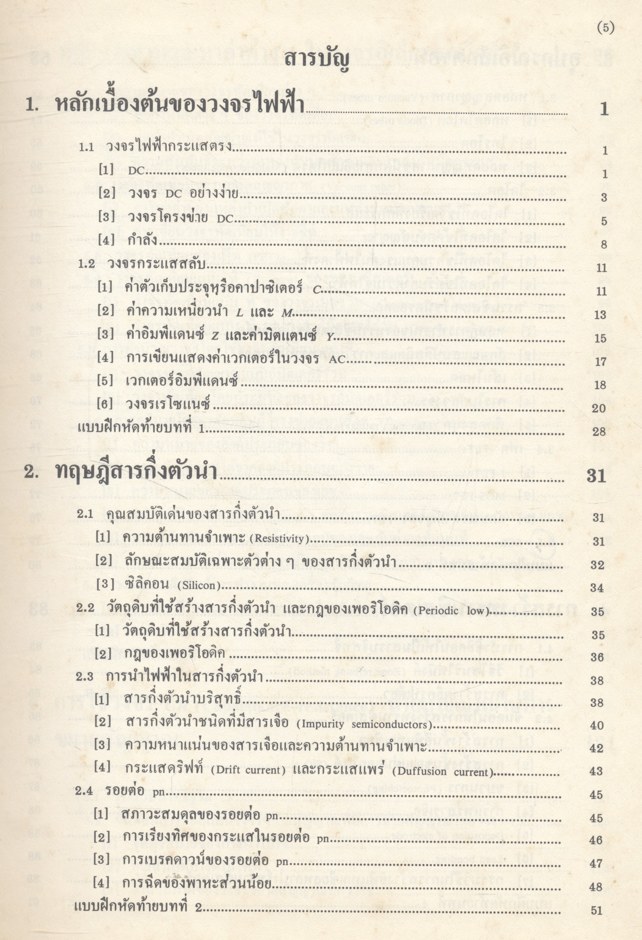 วงจรอิเล็กทรอนิกส์