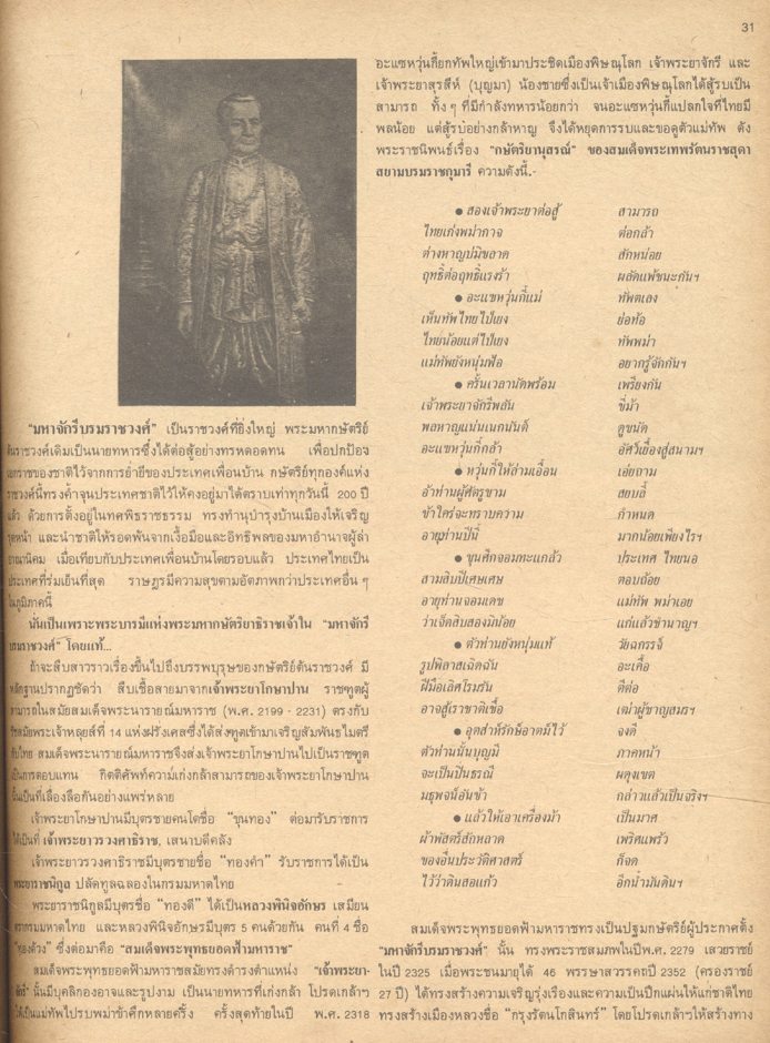 ๒๐๐ ปี กรุงรัตนโกสินทร์