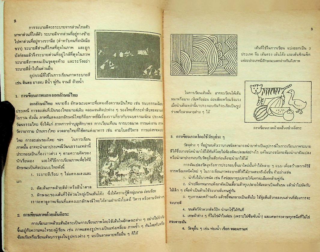 เฉลย หนังสือมาตรฐาน ฉบับพิเศษ สลน. ชั้นประถมศึกษาปีที่ 5 (เล่ม 2)