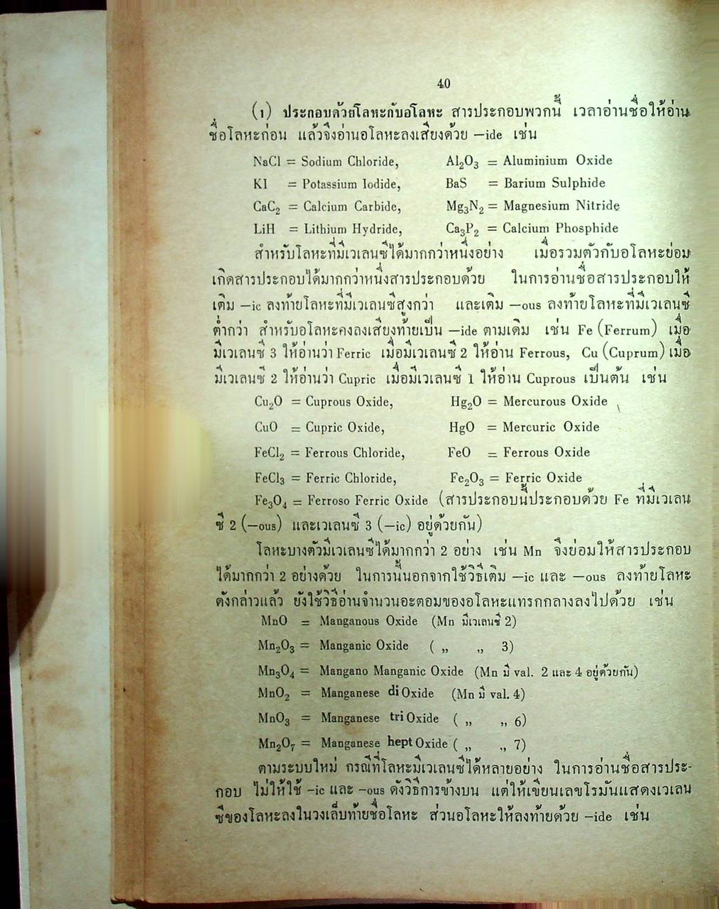 แบบเรียน เคมีทฤษฎีคำนวณ ประโยคมัธยมศึกษาตอนปลาย