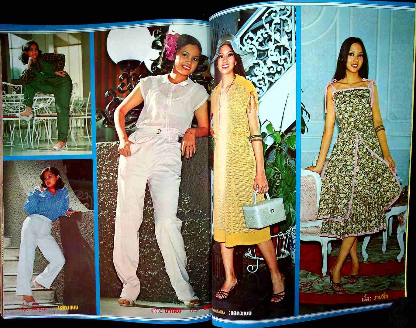 รวมแฟชั่น สาวสยาม