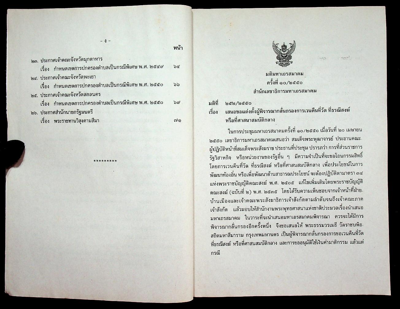 แถลงการณ์คณะสงฆ์ (9 เล่ม)