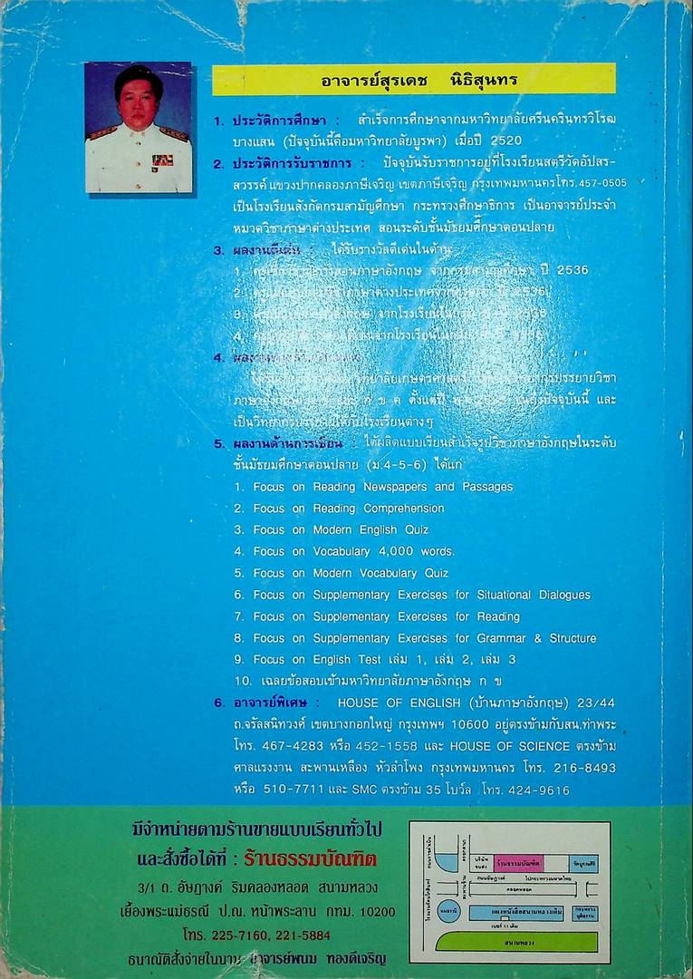 ภาษาอังกฤษแผนใหม่ ม.4-5-6 และ เอ็นทรานซ์
