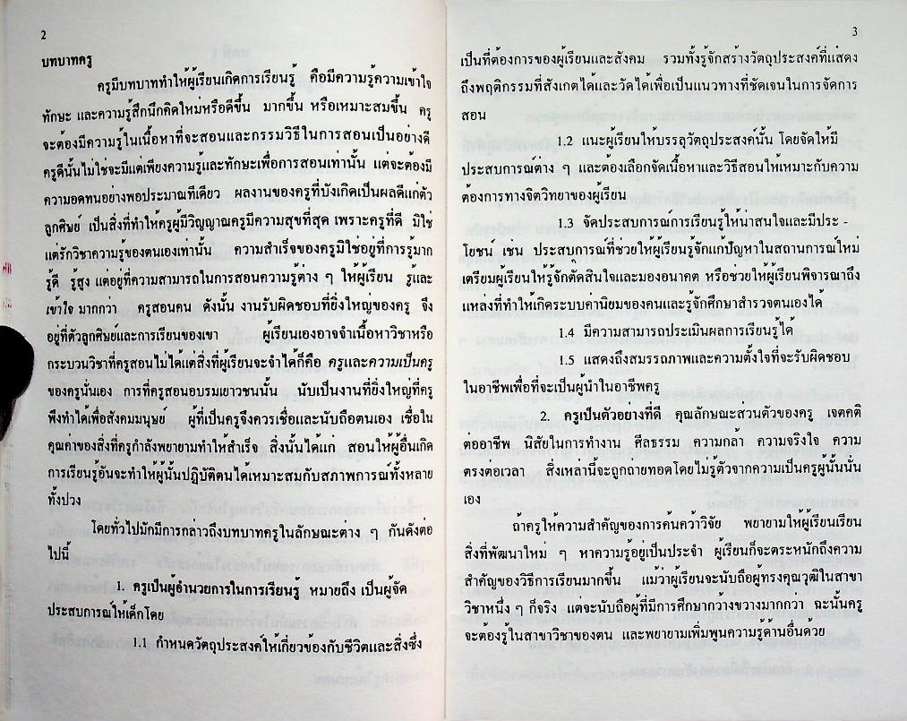 พื้นฐานการสอน