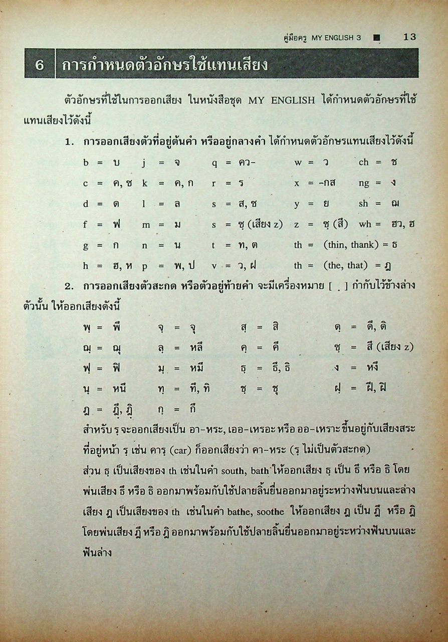 คู่มือครู-แผนการสอน-เฉลย MY ENGLISH 3 สมบูรณ์ในเล่มเดียว ชั้นประถมศึกษาปีที่ 3