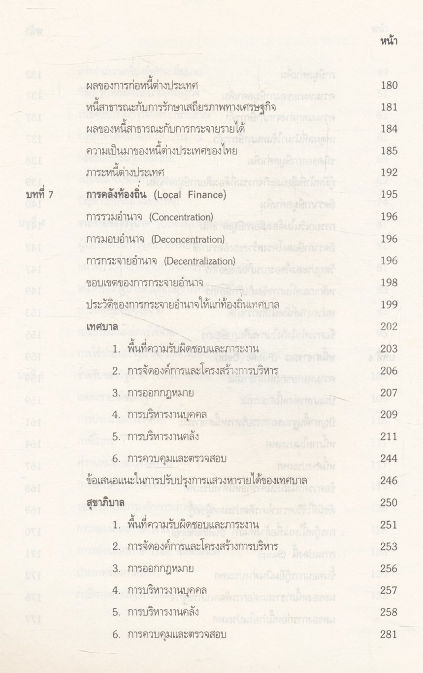 การบริหารงานคลังสาธารณะ