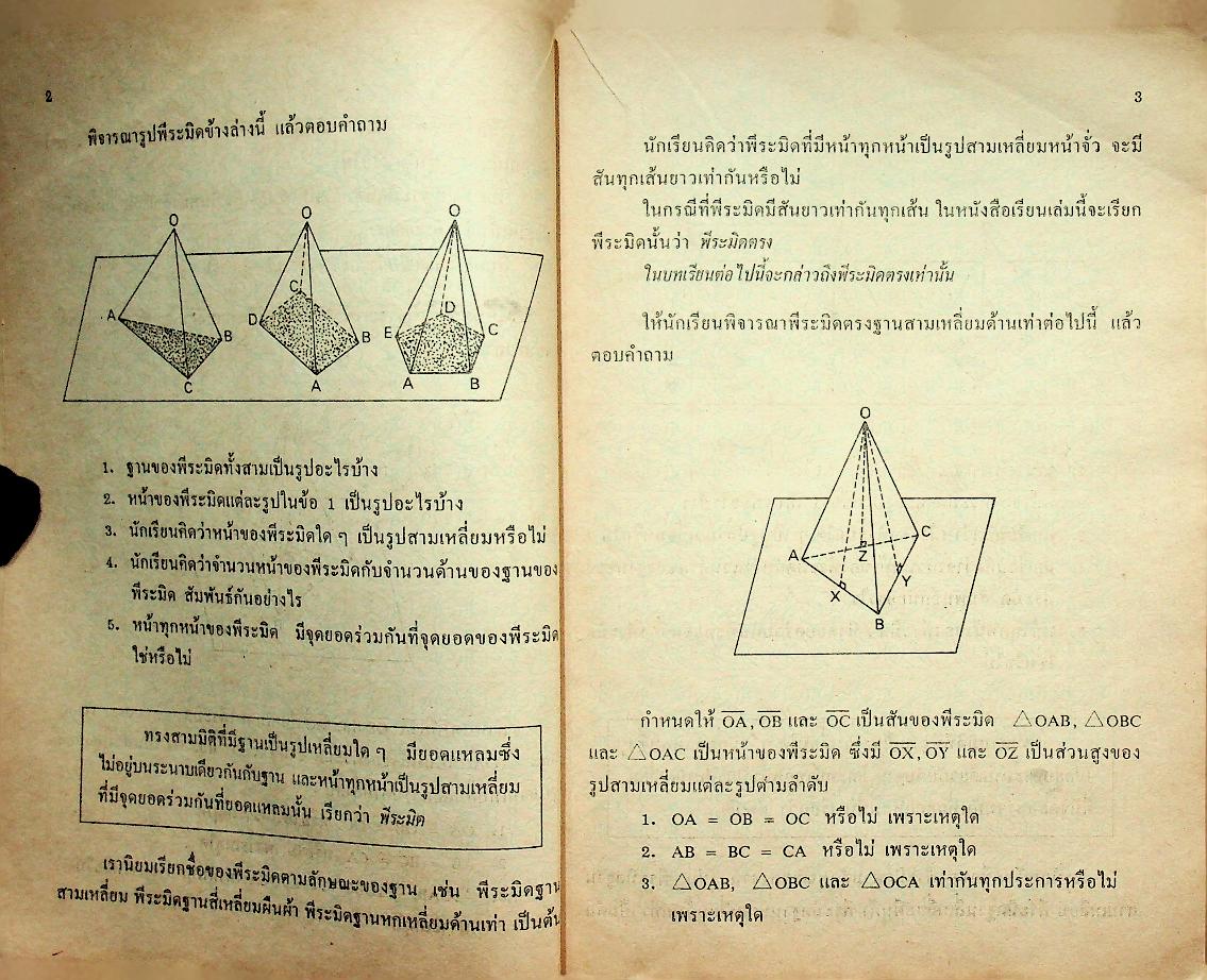 หนังสือเรียน วิชาคณิตศาสตร์ ชั้นมัธยมศึกษาปีที่สาม ค ๓๑๒