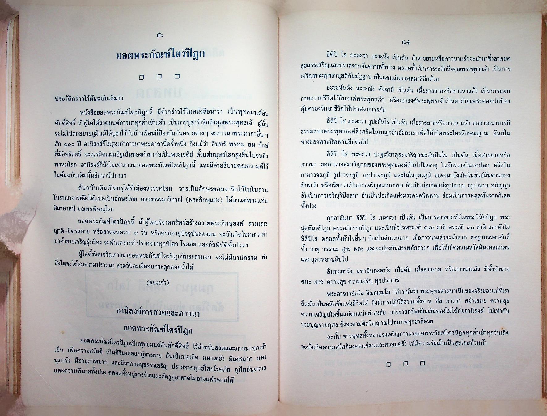 คัมภีร์มหาพุทธมนต์จตุรพุทธา พิมพ์เป็นธรรมบรรณาการ ในวาระทอดมหากฐินทาน วัดพระพุทธบาทสี่รอย