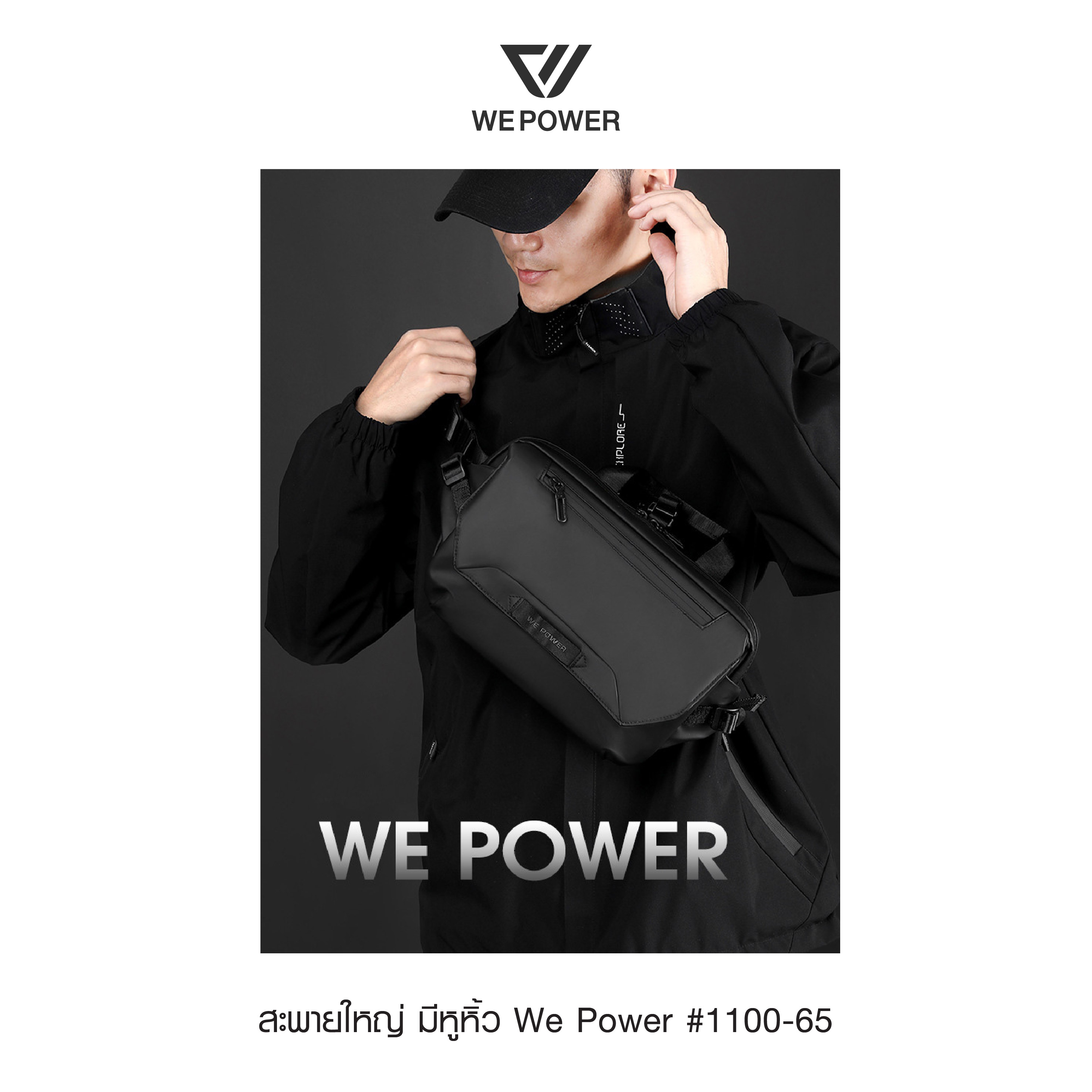 🇹🇭 1356 ไทยแลนด์ แทคติคอล สะพายใหญ่ มีหูหิ้ว We Power #1100-65