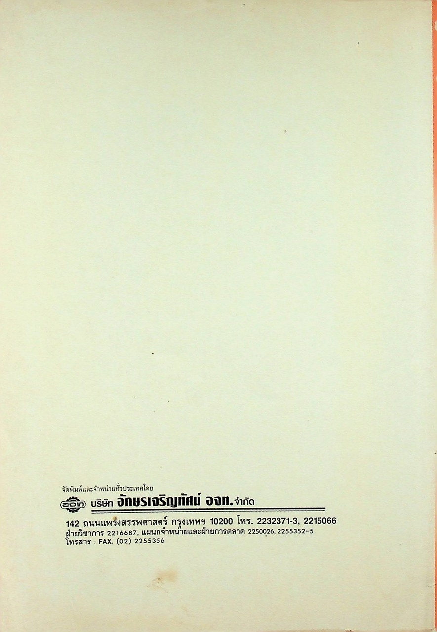คู่มือครูภาษาอังกฤษ ENGLISH RIGHT FROM THE START 2 รายวิชา อ 023 - อ 024 เสริมทักษะ 3-4 ระดับมัธยมศึกษาตอนต้น