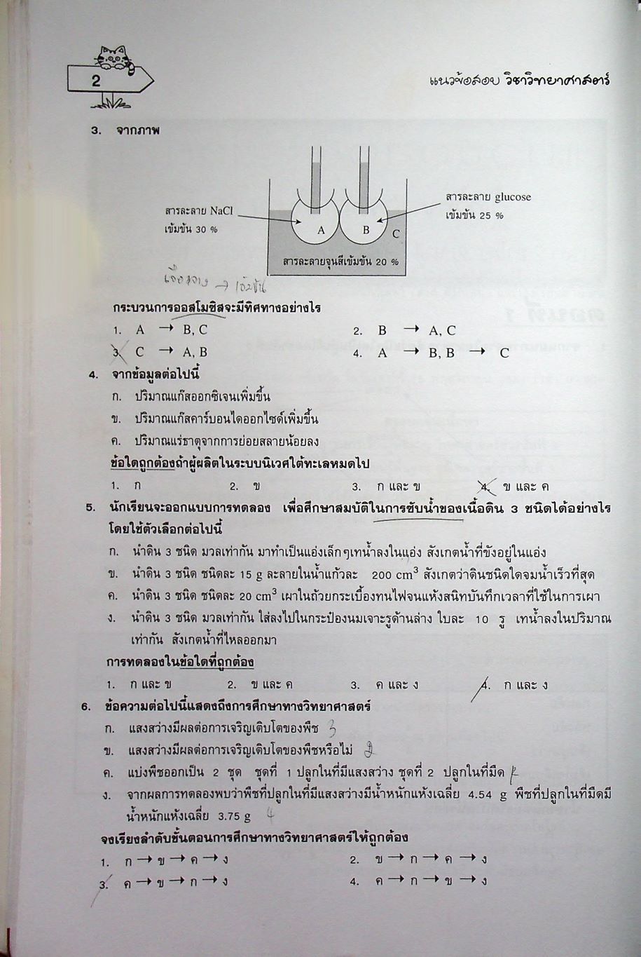 ติวเข้ม แนวข้อสอบ วิทยาศาสตร์ ม.3 เข้า ม.4