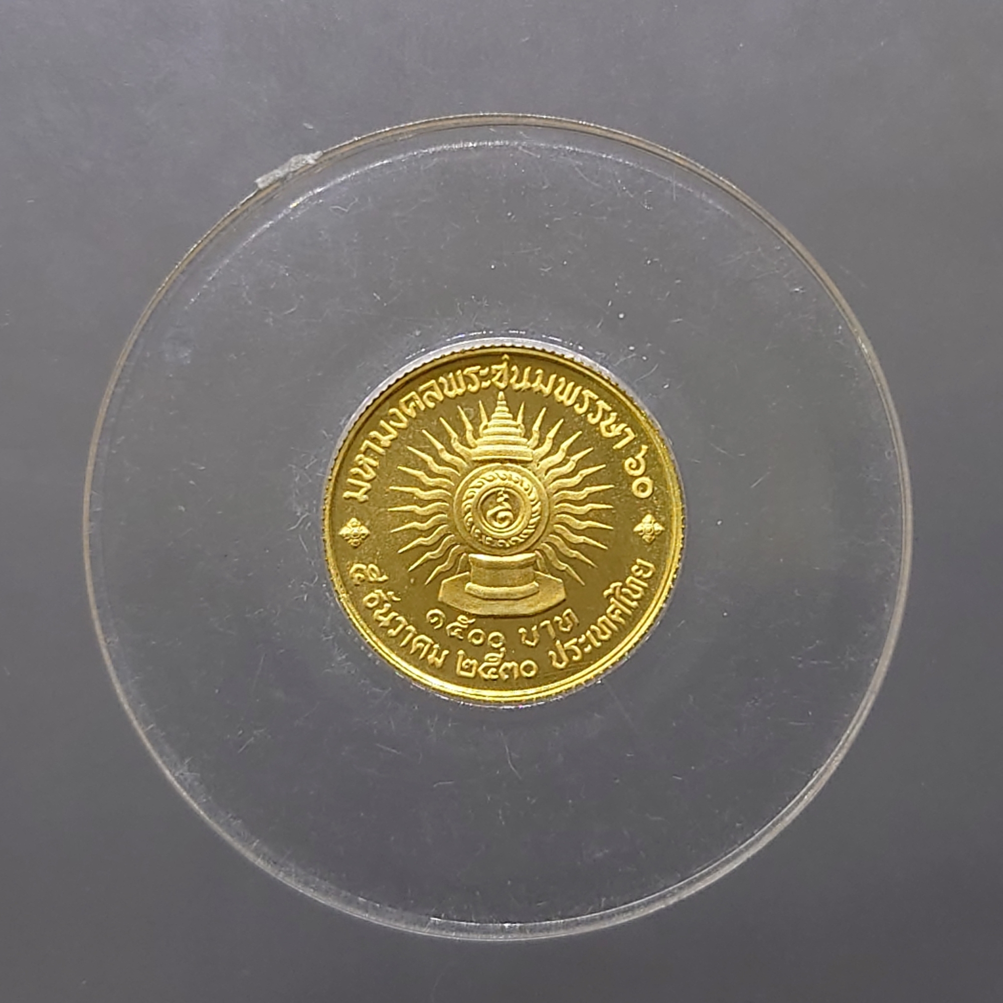 เหรียญทองคำ ครบชุด 3 เหรียญ (1500-3000-6000) ที่ระลึก 60 พรรษา รัชกาลที่9 พ.ศ.2530 วาระหายาก