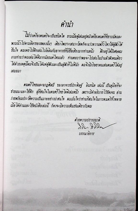 ดนตรีไทยและนาฏศิลป์