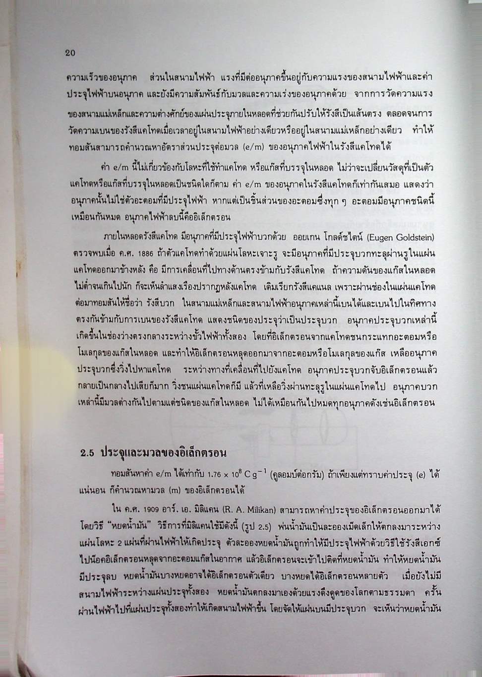 หลักเคมีทั่วไป เล่ม 1