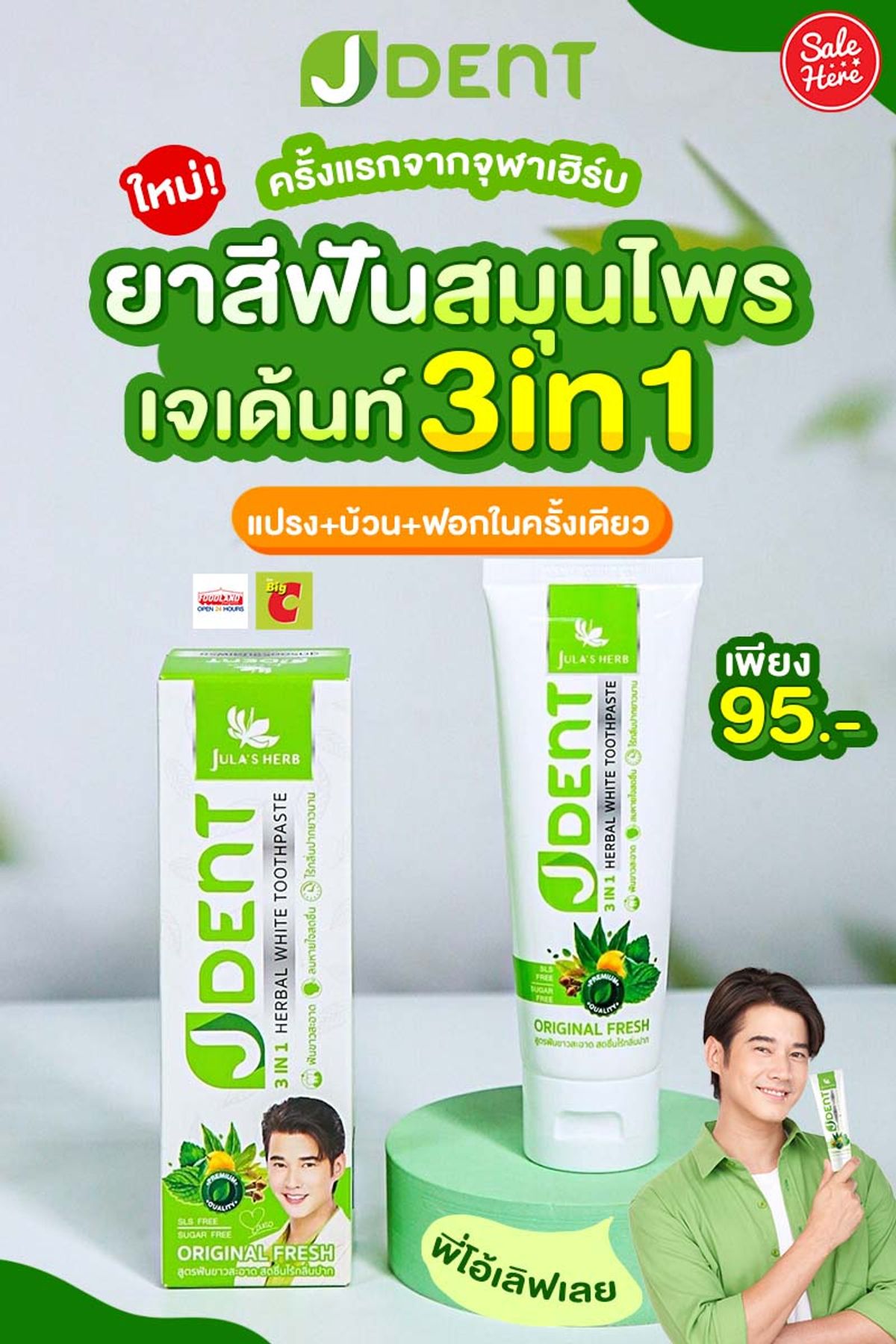 ยาสีฟันสมุนไพรเจเด้นท์ 3 อิน 1 เฮอร์เบิลไวท์ ทูธเพสท์ สูตรออริจินัล 70กรัม