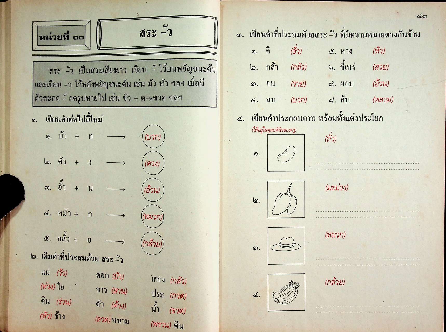 แผนการสอนวิชา ภาษาไทย ป.2 ตามหลักสูตรประถมศึกษา พ.ศ.2521 (ฉบับปรับปรุง พ.ศ.2533)