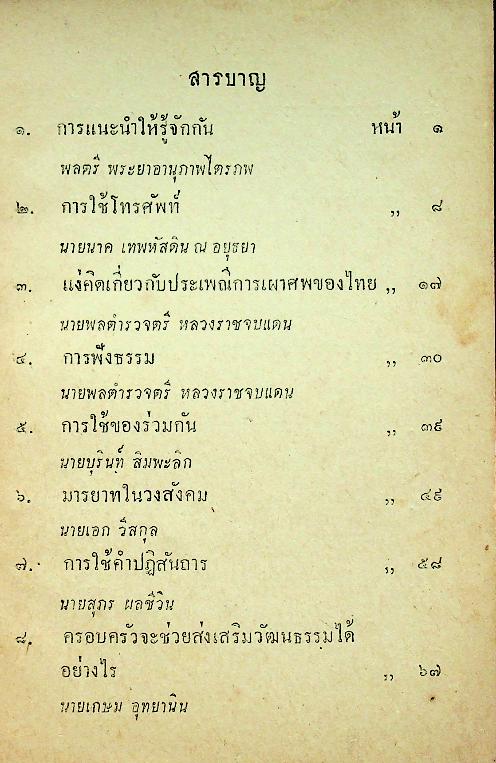 วัฒนธรรมทางสหธรรม