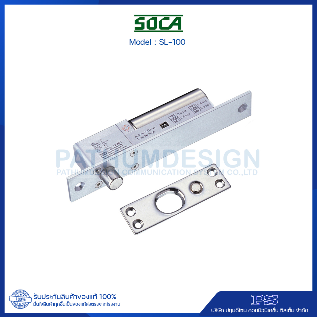 Drop Bolt Lock SOCA รุ่น SL-100B/U