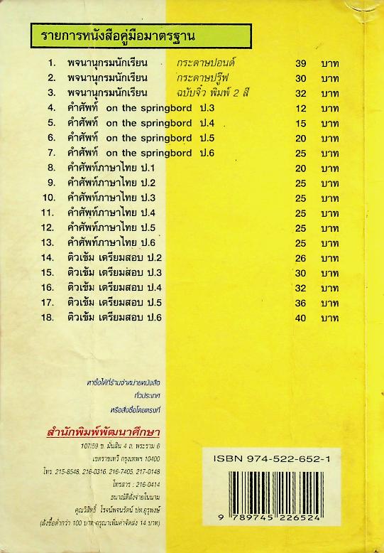ติวเข้ม เตรียมสอบ ป.2