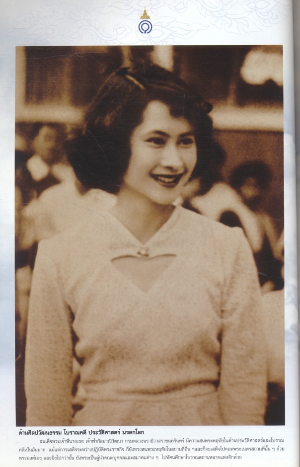 หนังสือประมวลภาพ พระฉายาลักษณ์แห่งความประทับใจและรำลึกถึง...สมเด็จพระพี่นางเธอ เจ้าฟ้ากัลยาณิวัฒนา กรมหลวงนราธิวาสราชนครินทร์