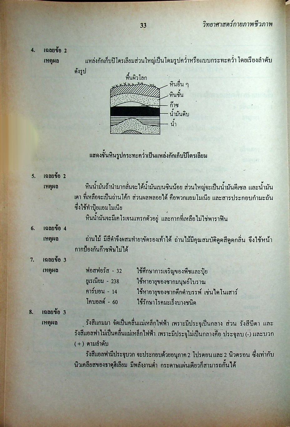 เฉลยข้อสอบเข้ามหาวิทยาลัย รวม 10 พ.ศ. เตรียม Ent'46 วิทยาศาสตร์กายภาพชีวภาพ