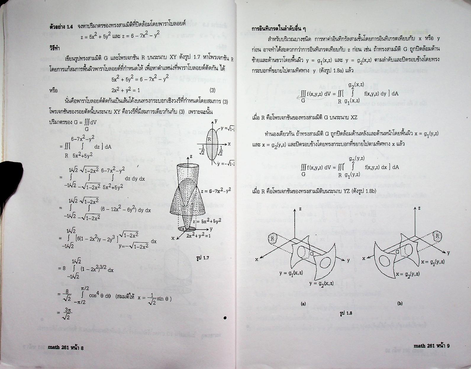แคลคูลัสสำหรับวิศวกรรมศาสตร์ 3 CALCULUS FOR ENGINEERING III 206261
