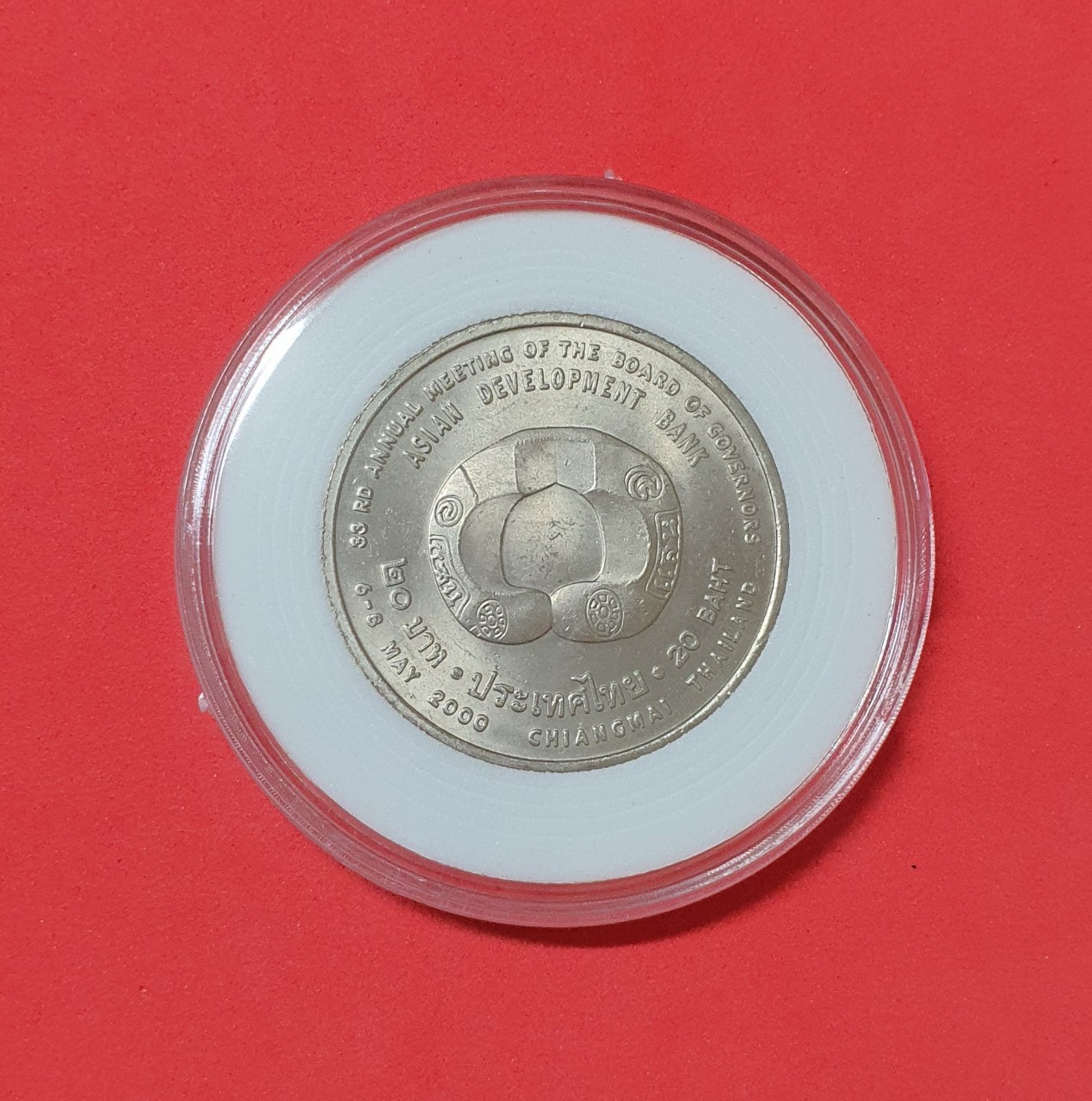 เหรียญ 20 บาท การประชุมประจำปีสภาผู้ว่าการธนาคารพัฒนาเอเซีย ครั้งที่ 33 นิกเกิล พร้อมตลับ