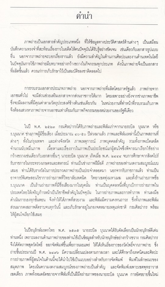 สมุดภาพวัดพระเชตุพนวิมลมังคลาราม PICTORIAL BOOK OF WAT PHRA CHETUPHON