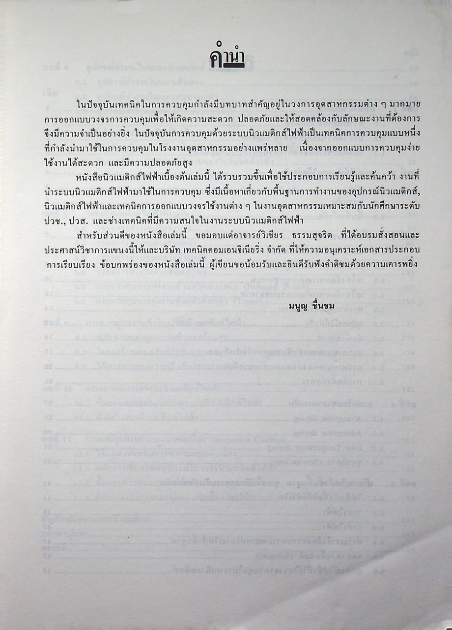 นิวแมติกส์ไฟฟ้าเบื้องต้น