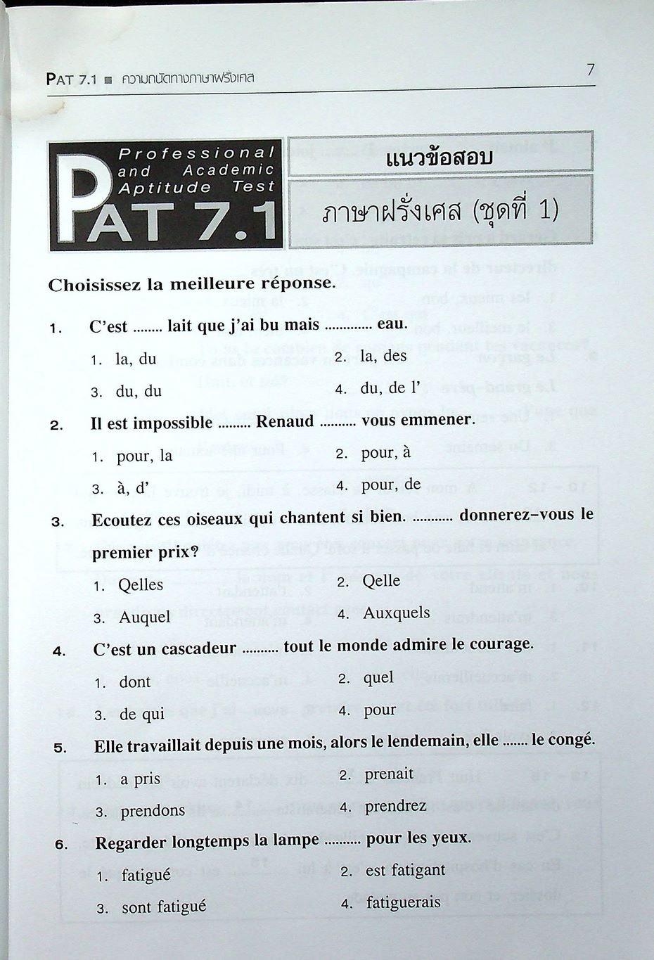 เก็งข้อสอบ PAT 7.1 ความถนัดทางภาษาต่างประเทศ ฝรั่งเศส