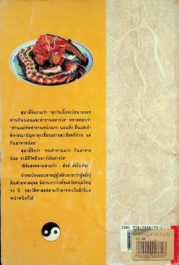 อาหารจีน สำหรับนักธุรกิจและนักบริหาร