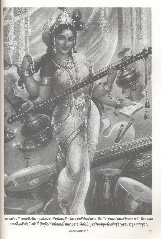 ท่องแดนสวรรค์