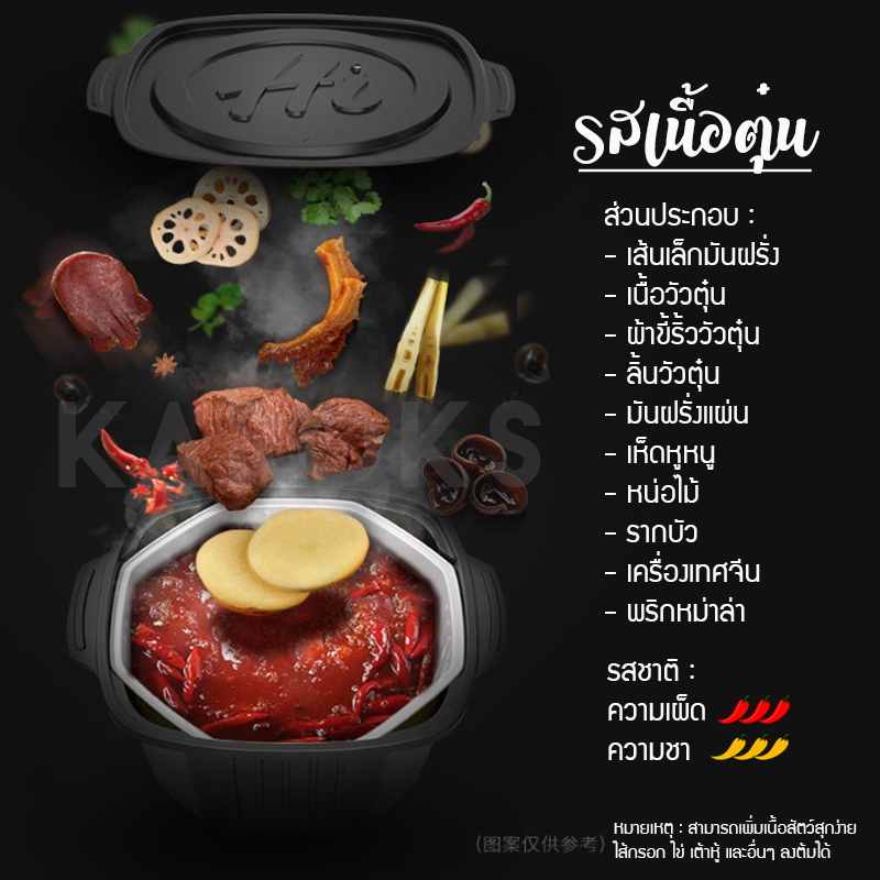 สุกี้หม่าล่าหม้อไฟ รสเนื้อหม่าล่า ร้อนเองได้ เผ็ดอร่อย! [ HaiDiLao 435g ]่