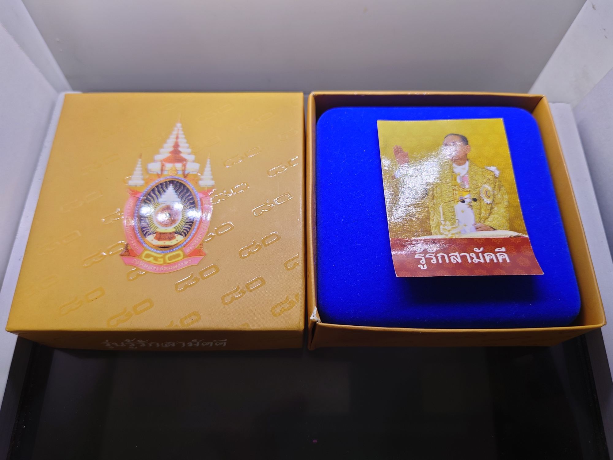 เข็มกลัด เข็มที่ระลึกตราสัญลักษณ์เฉลิมพระเกียรติในหลวงราชกาลที่ 9 รุ่นรู้รักสามัคคี พร้อมกล่องจัดทำขึ้นโดยเฉพาะ ปี2550