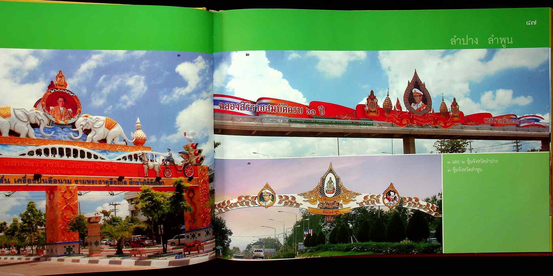 ประชาปีติ บันทึกแห่งปีมหามงคล พระบารมีปกเกล้า กรมโยธาธิการและผังเมือง